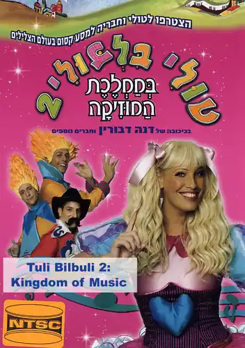 Tuli Bilbuli 2: Kingdom of Music Next Day Delivery