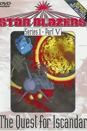 Brand New Star Blazers Series 1 : Quest For Iscandar 5