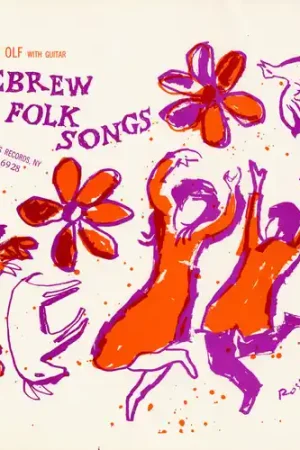 High Quality Hebrew Folk Songs