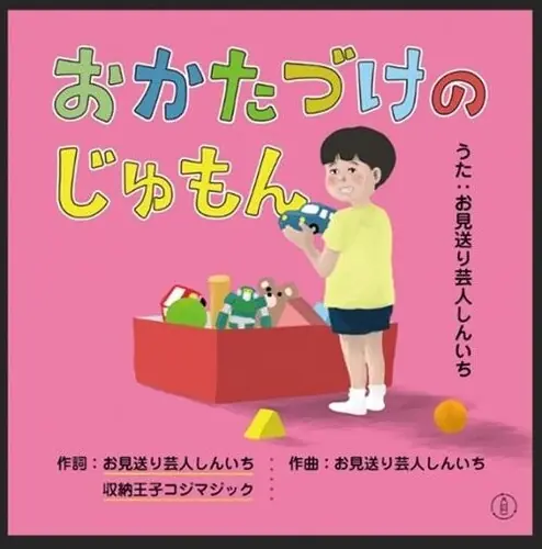 Professional Grade Okataduke No Jumon
