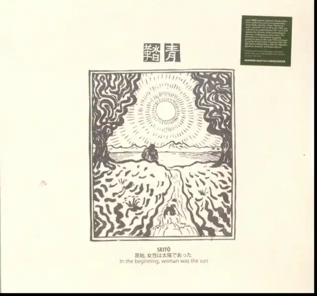 VARIOUS ARTISTS - SEITO: IN THE BEGINNING, WOMAN WAS THE SUN (Vinyl LP) Final Sale