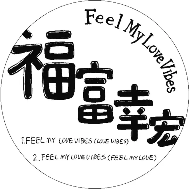 FUKUTOMI,YUKIHIRO - FEEL MY LOVE VIBES (Vinyl) Certified