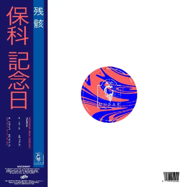 HOSHINA ANNIVERSARY - ZANGAI EP (INCL. RICARDO TOBAR RMX) (Vinyl LP) No Minimum Order