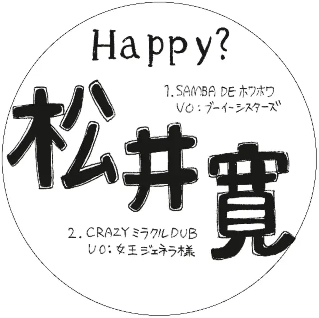 MATSUI,HIROSHI - SAMBA DE HOWA HOWA (Vinyl LP) Mega Sale